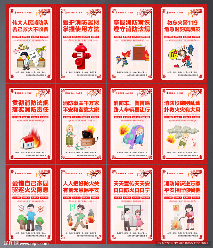 消防展板