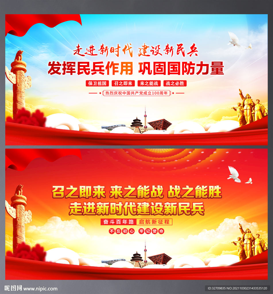 民兵