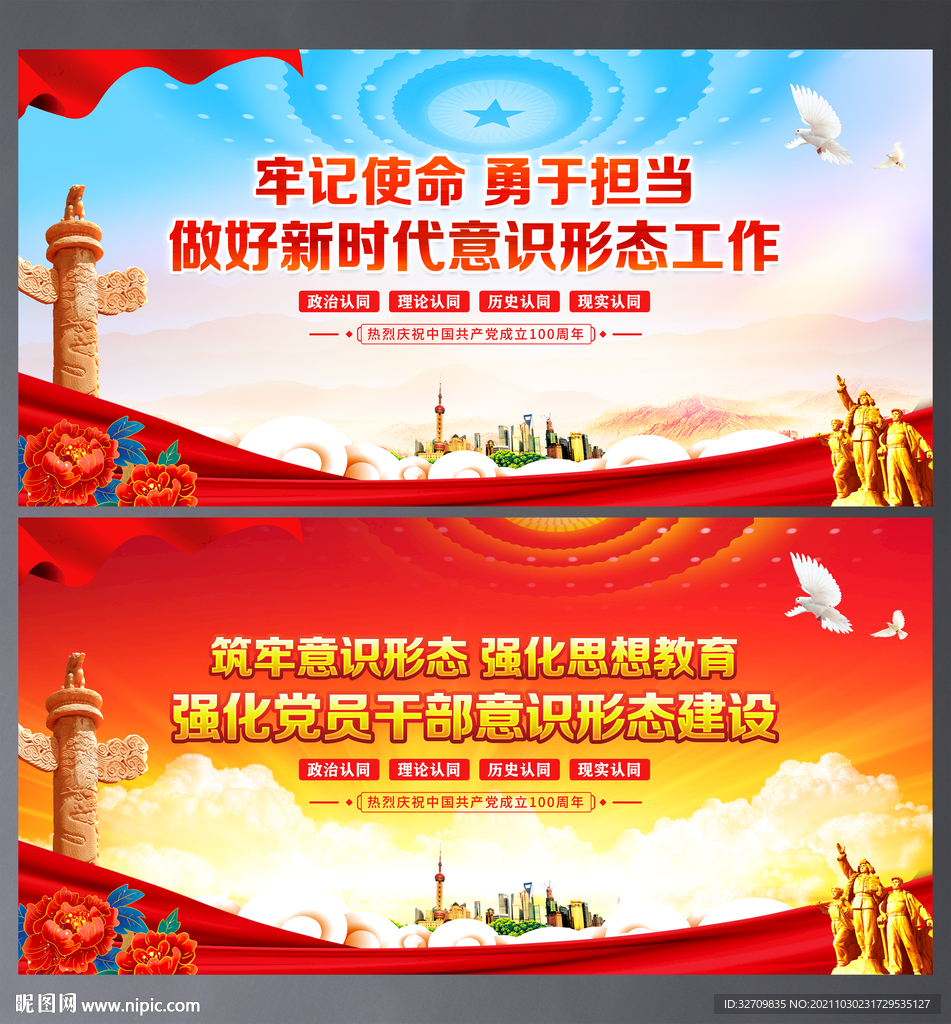 意识形态工作标语