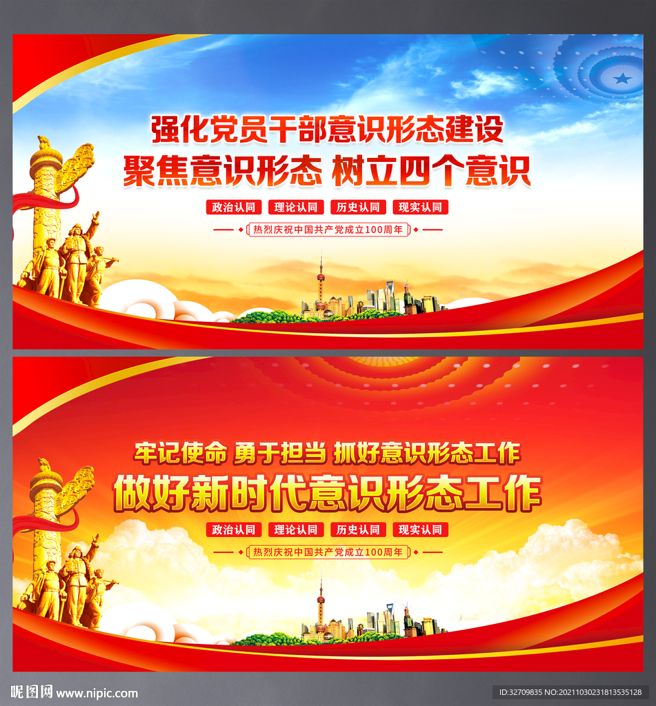 意识形态