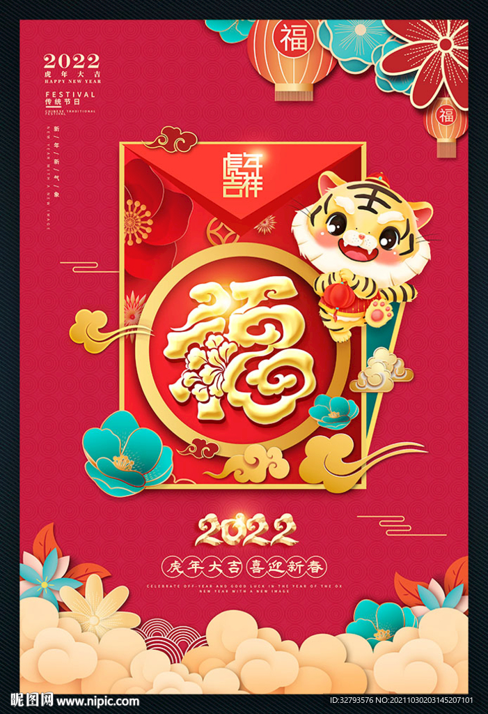 虎年