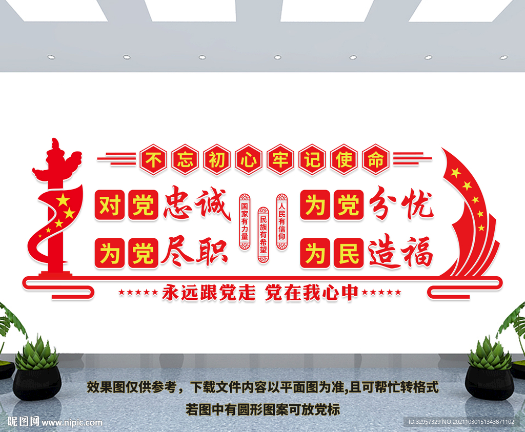 党建文化墙