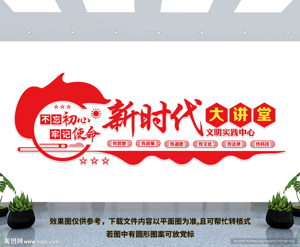 新时代大讲堂