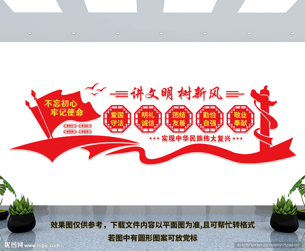 讲文明树新风