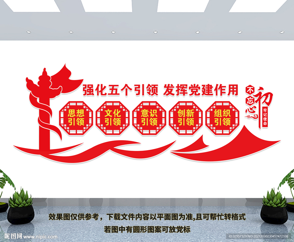 五个引领
