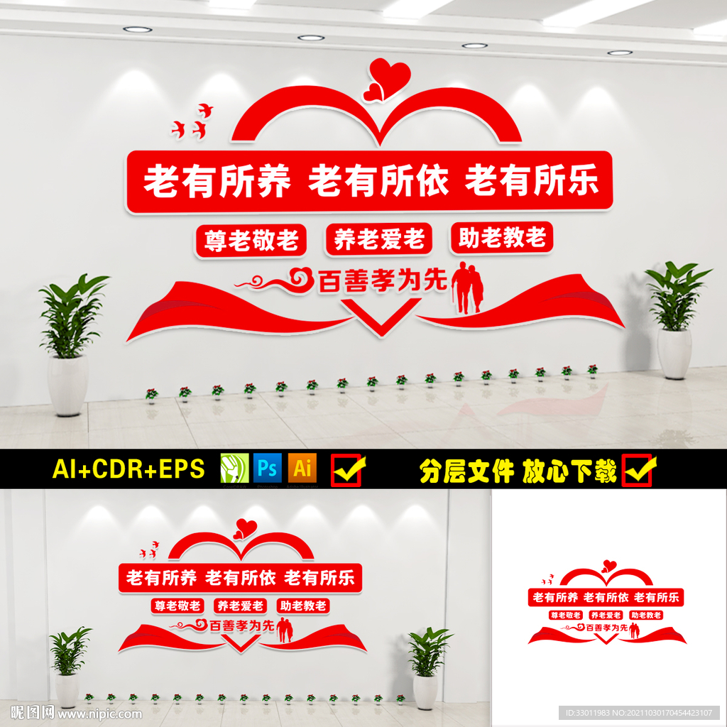老有所养