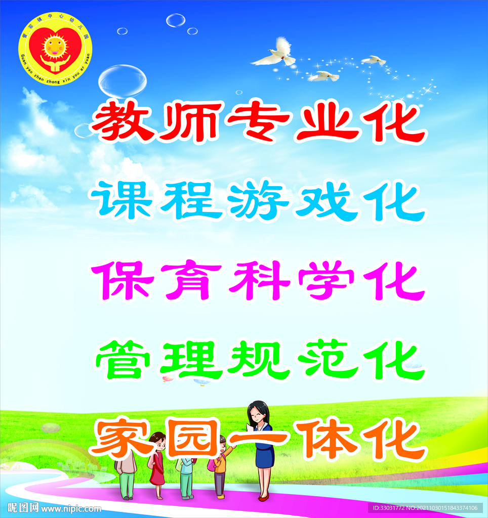 幼儿园标语
