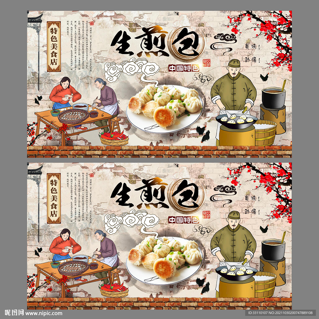 生煎包