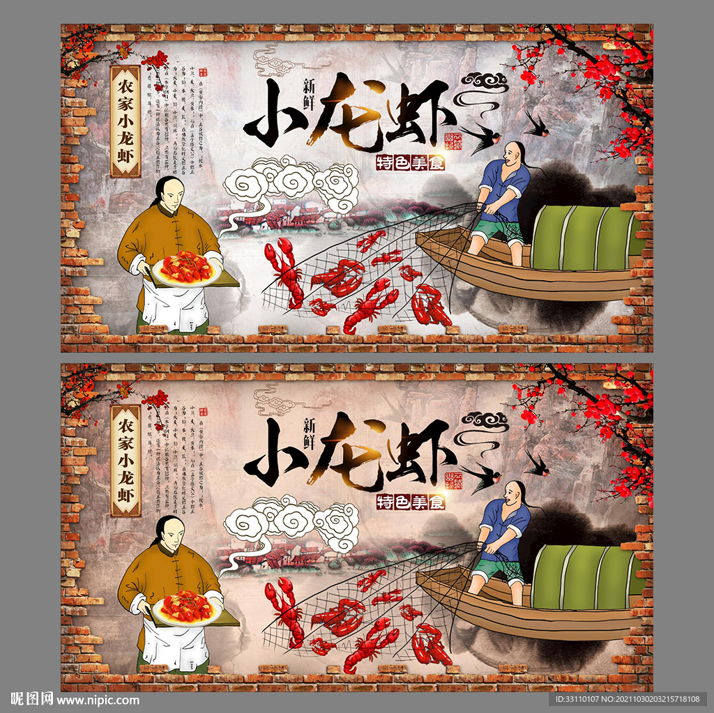 小龙虾