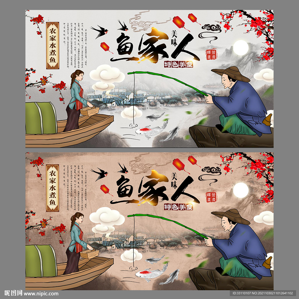 鱼人家