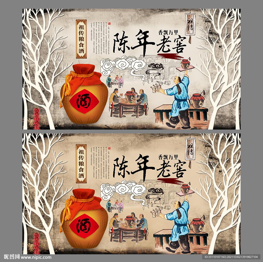 陈年老窖