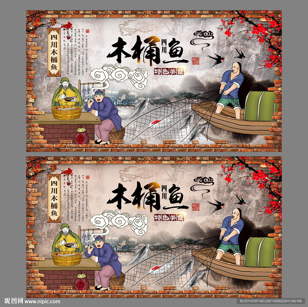 木桶鱼