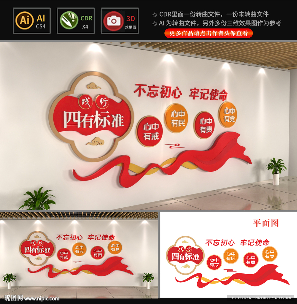 践行四有标准文化墙