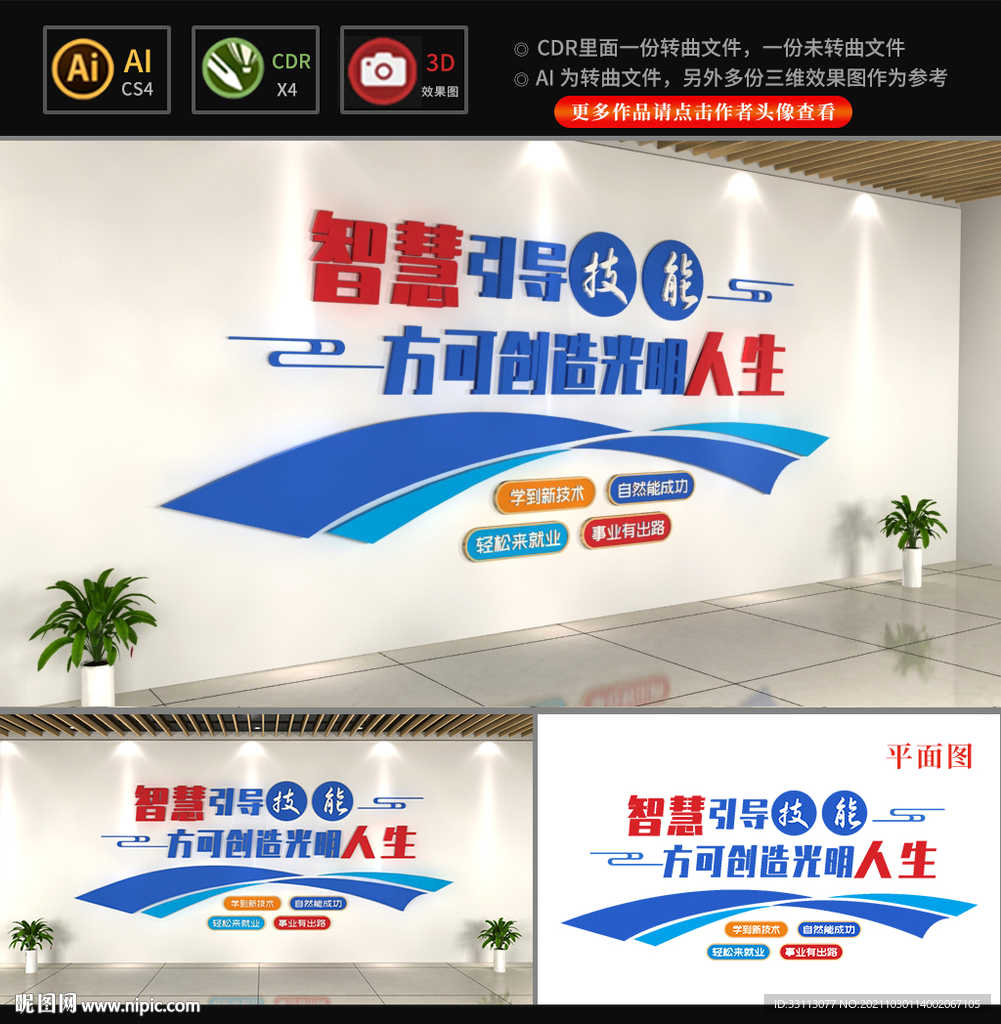 职业教育文化墙
