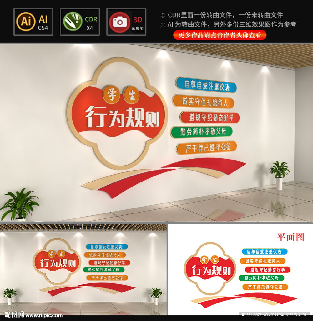 学生行为准则文化墙
