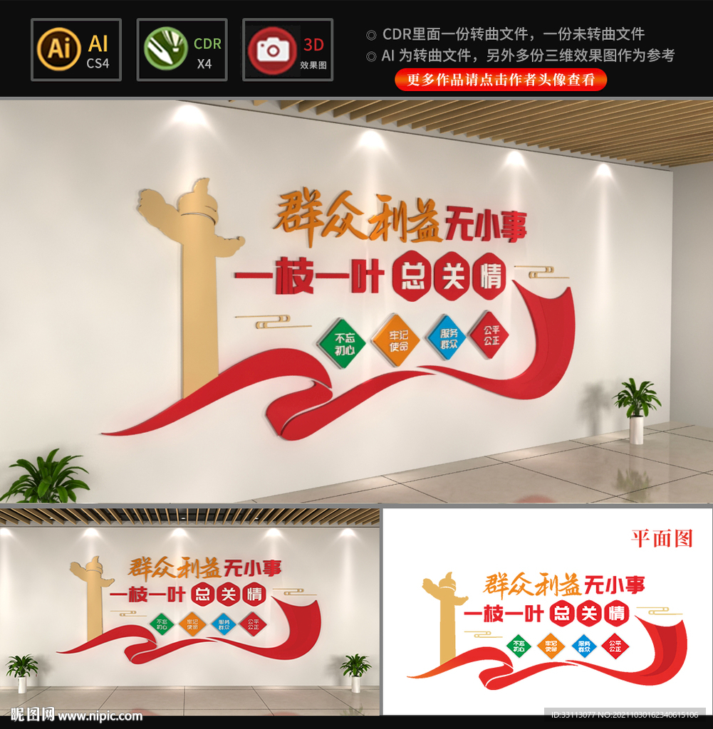 群众利益无小事文化墙