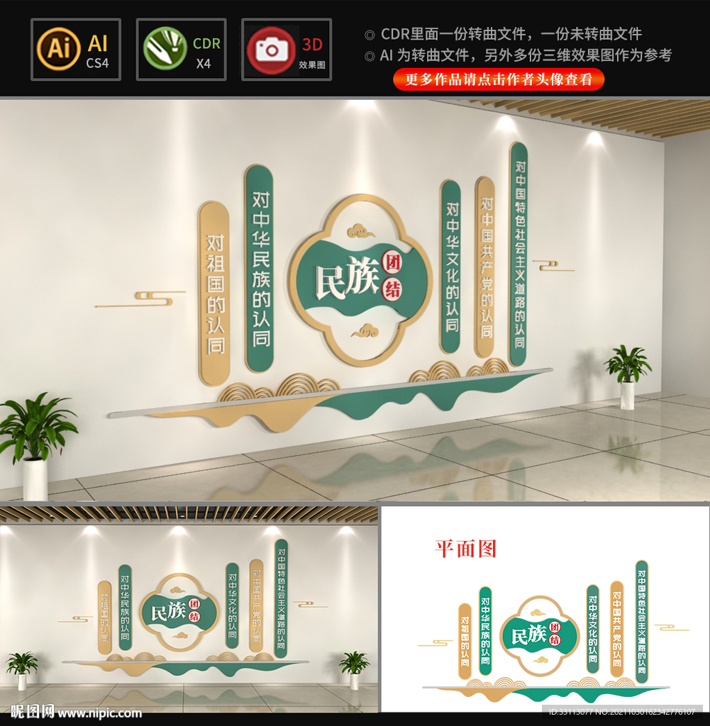 民族团结文化墙