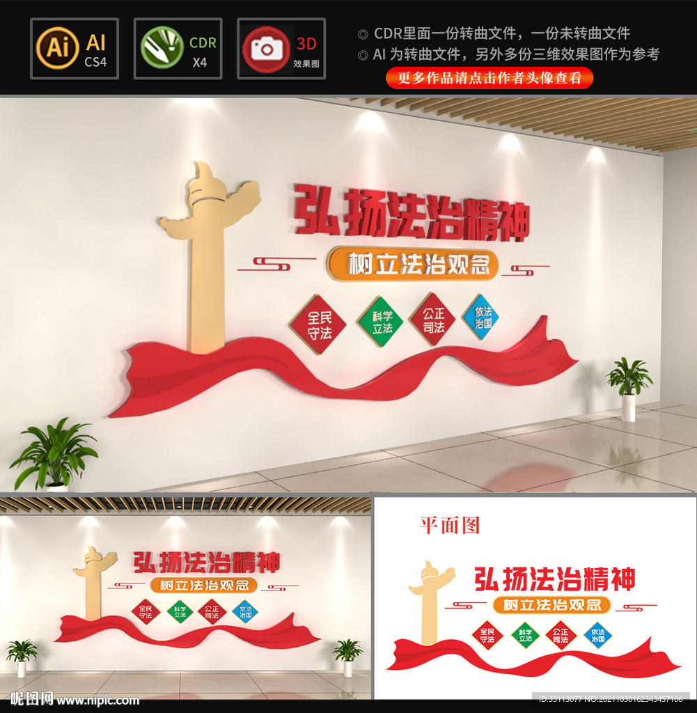 法治中国文化墙