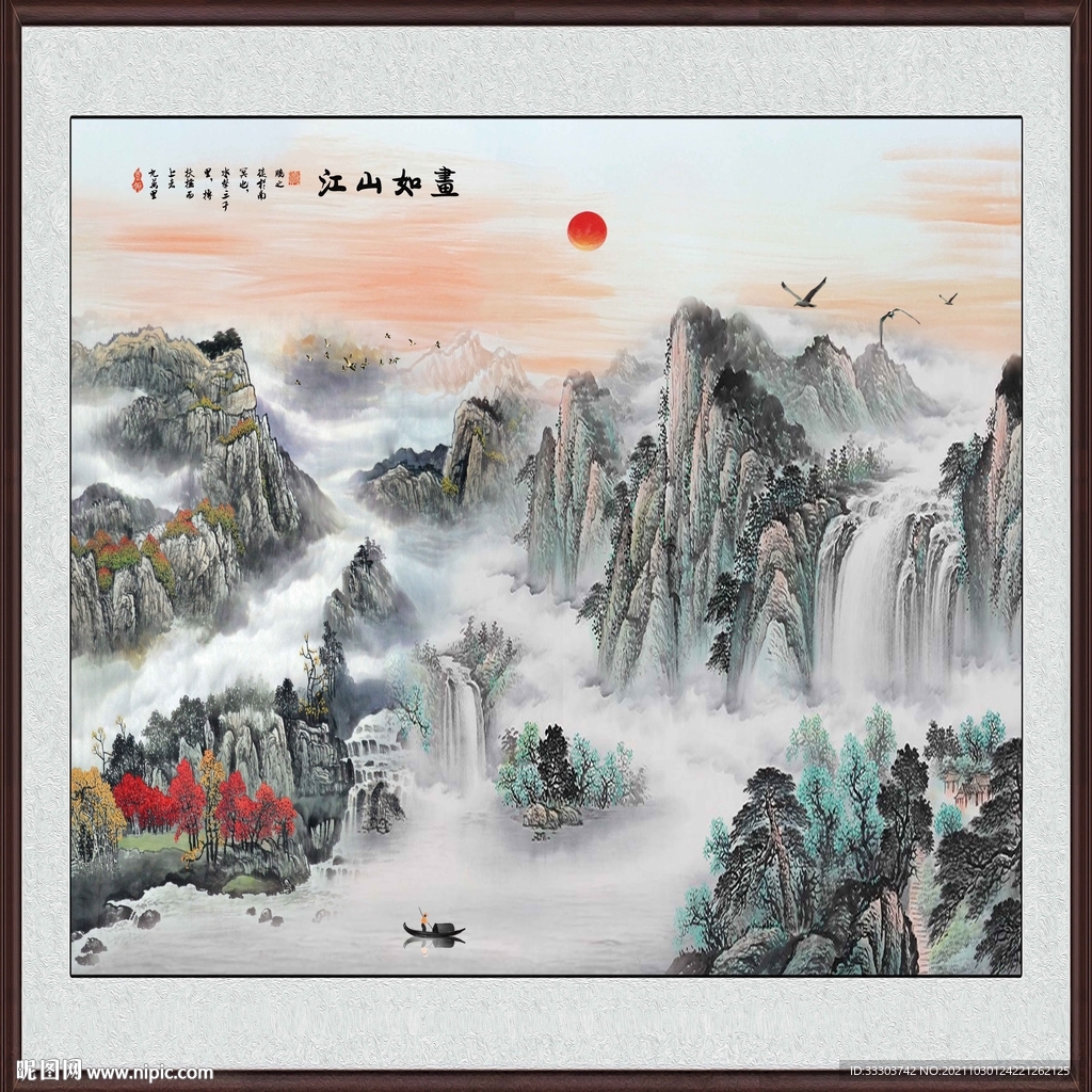 山水