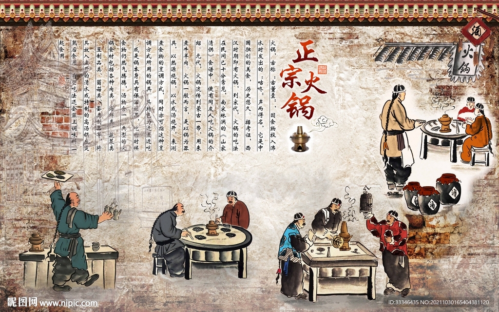 火锅背景墙