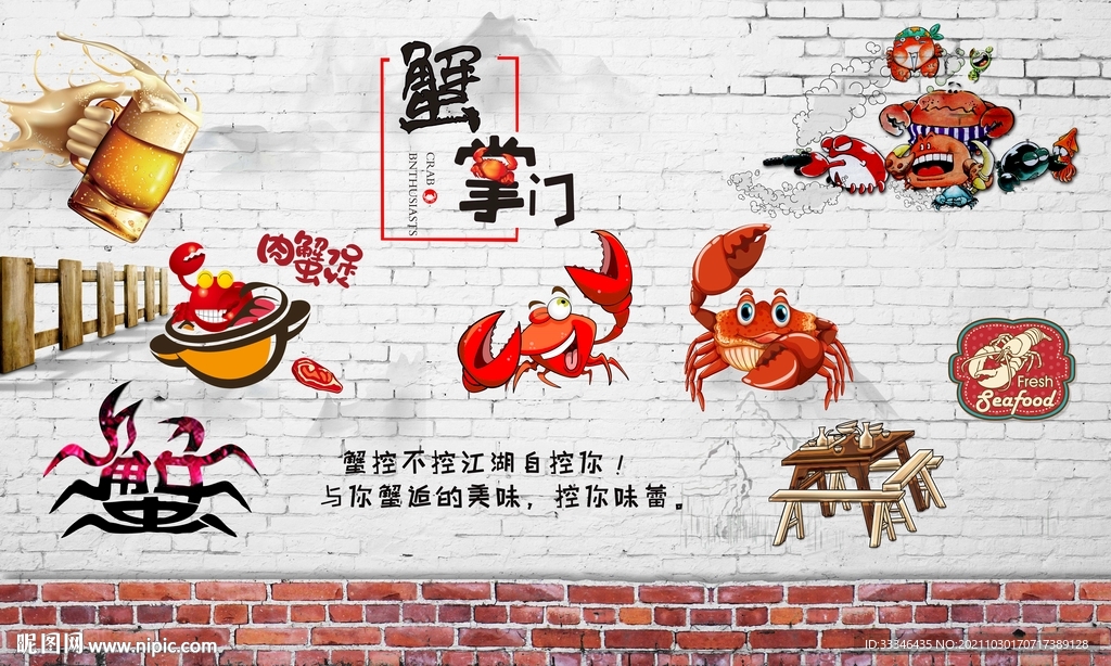 大闸蟹背景墙