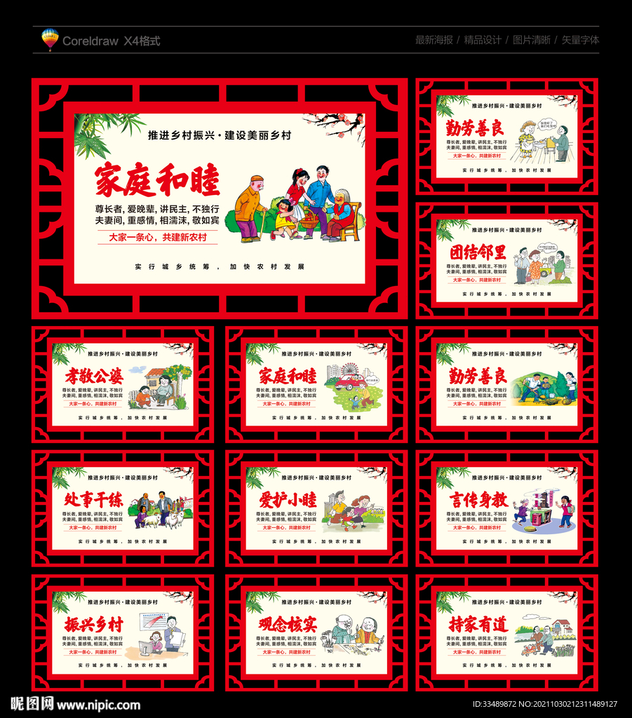 新农村