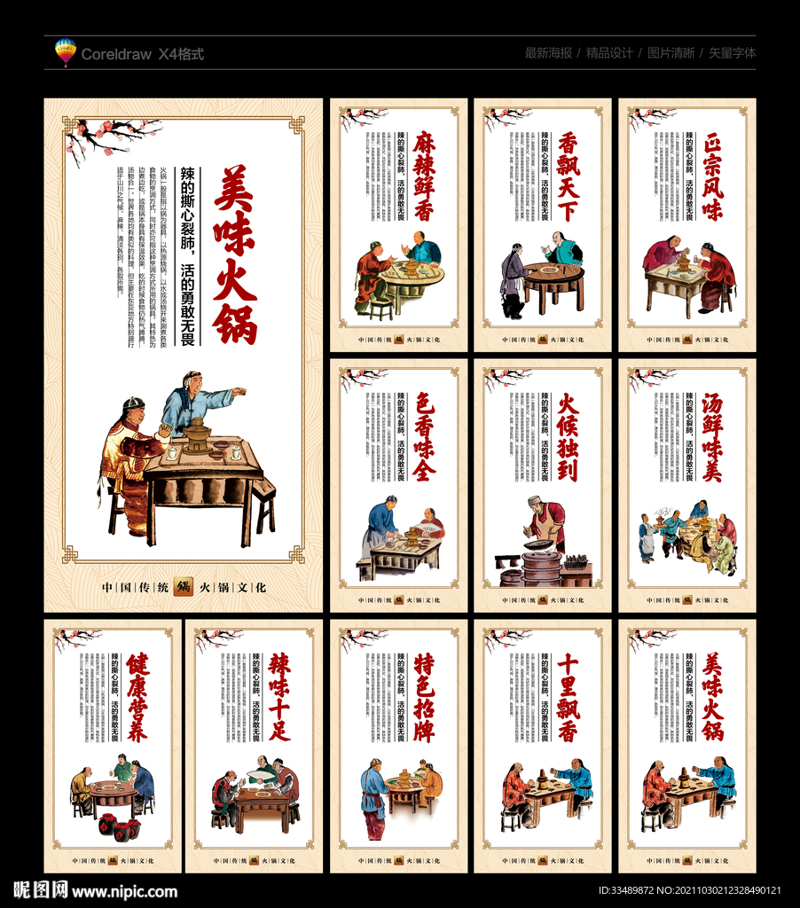 火锅