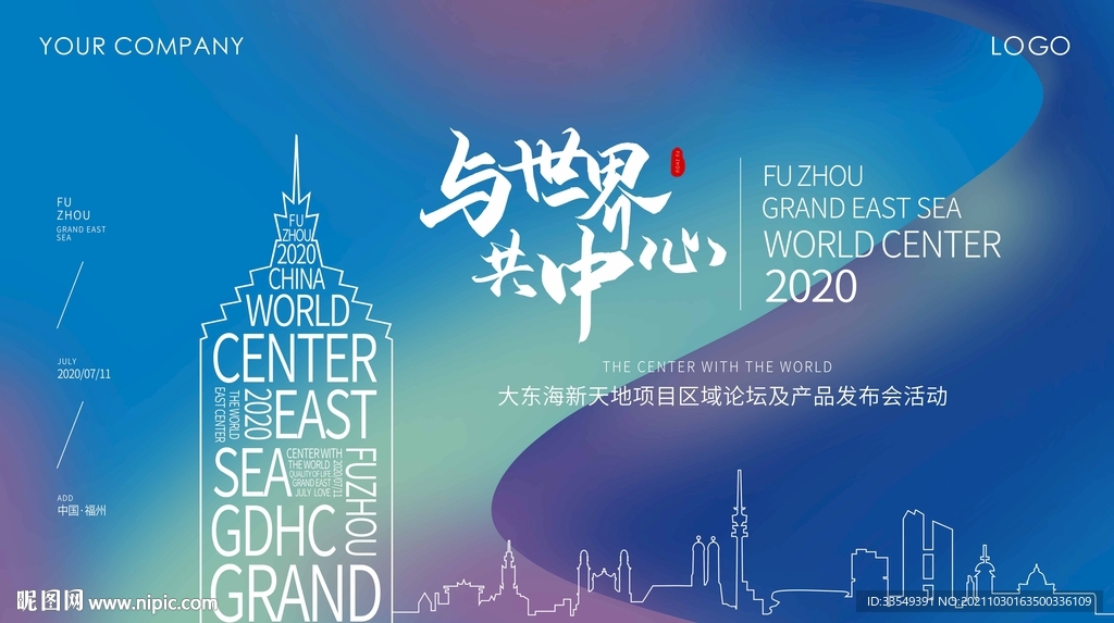 地产现代蓝色主视觉