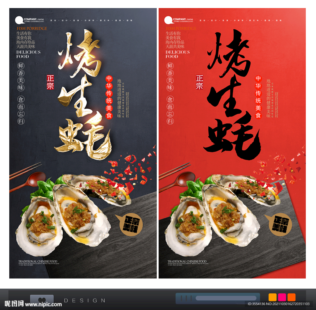生蚝