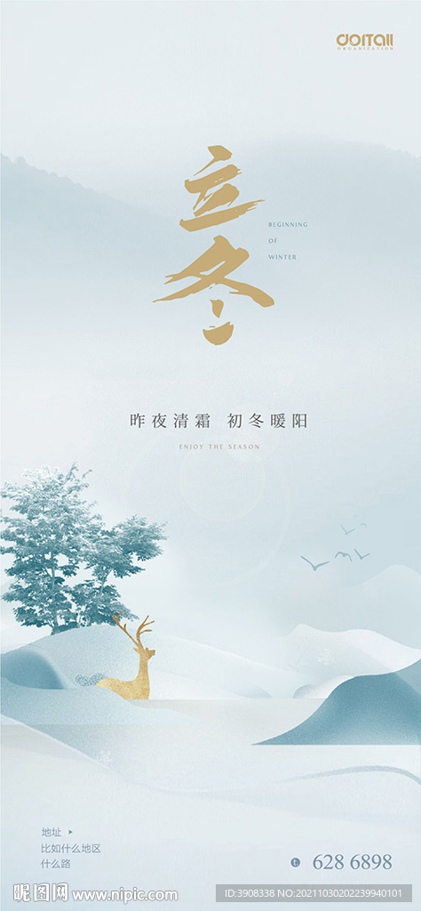 立冬 节气刷屏