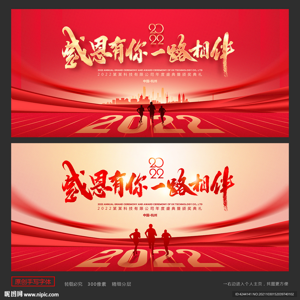 年会