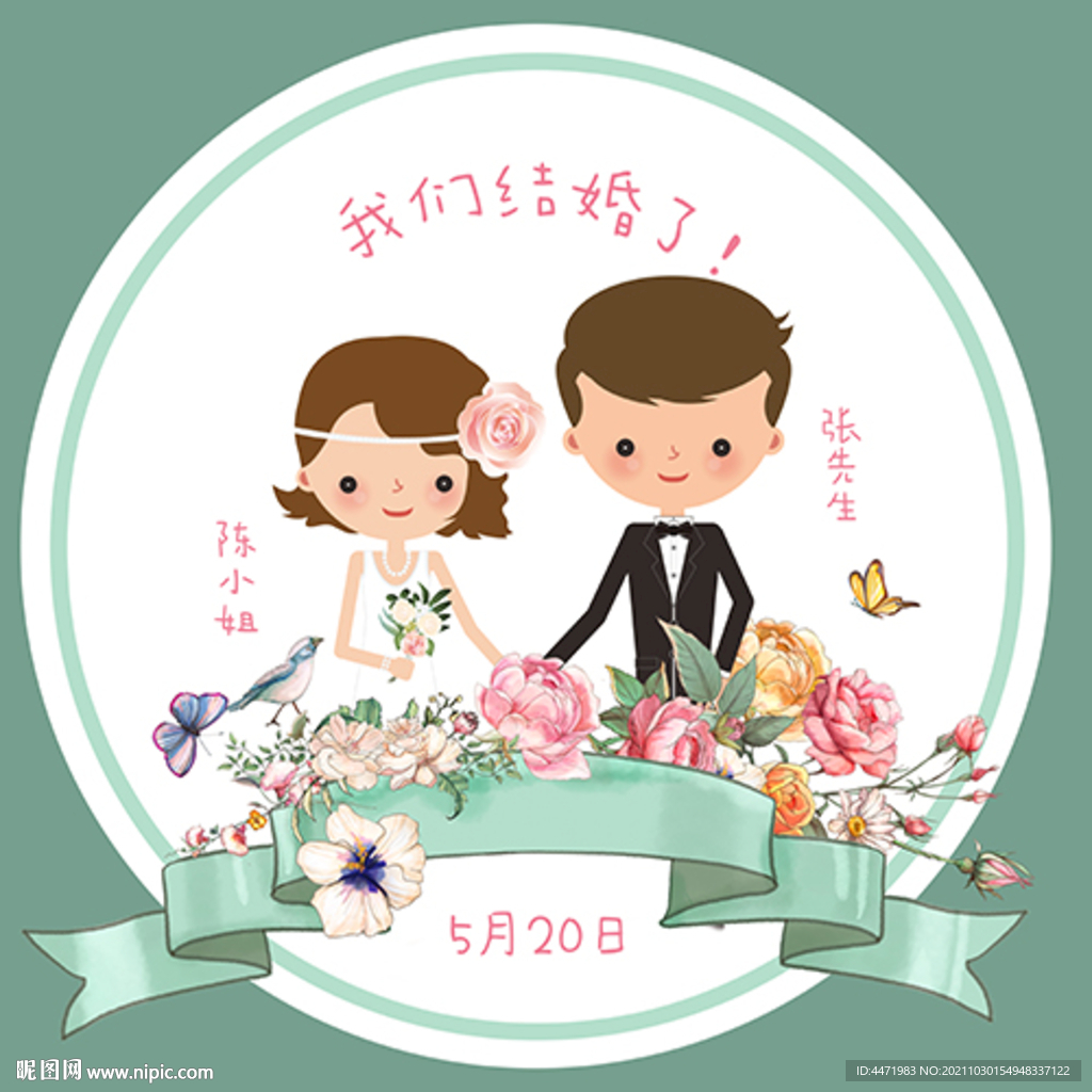 圆形卡通风婚礼logo水牌海报