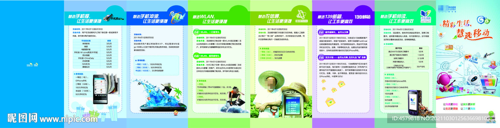 移动宣传页