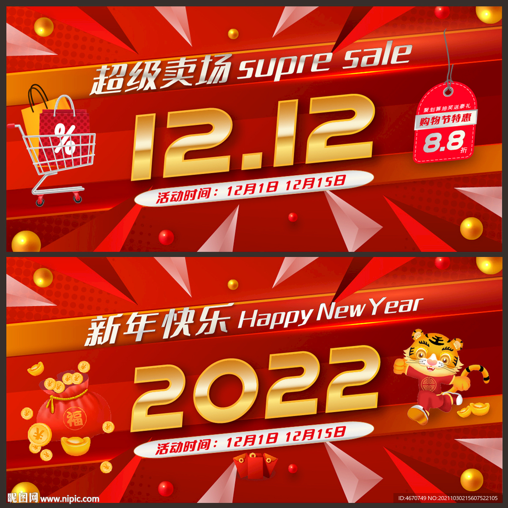 2022新年背景双12活动背景
