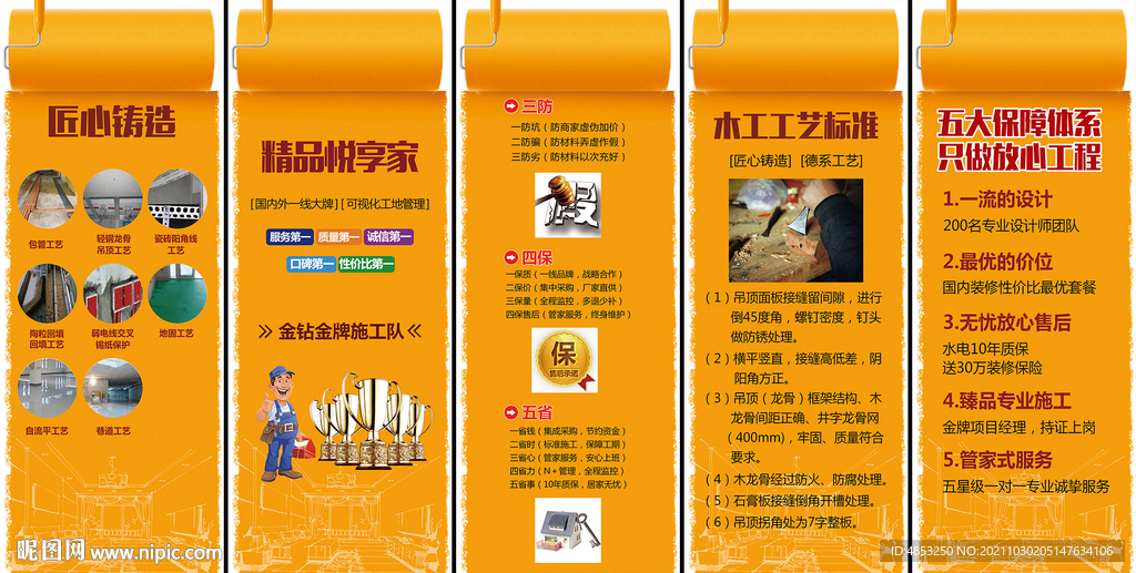工艺 家装