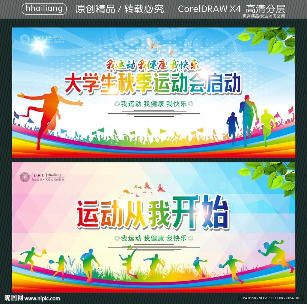 大学生秋季运动会启动  