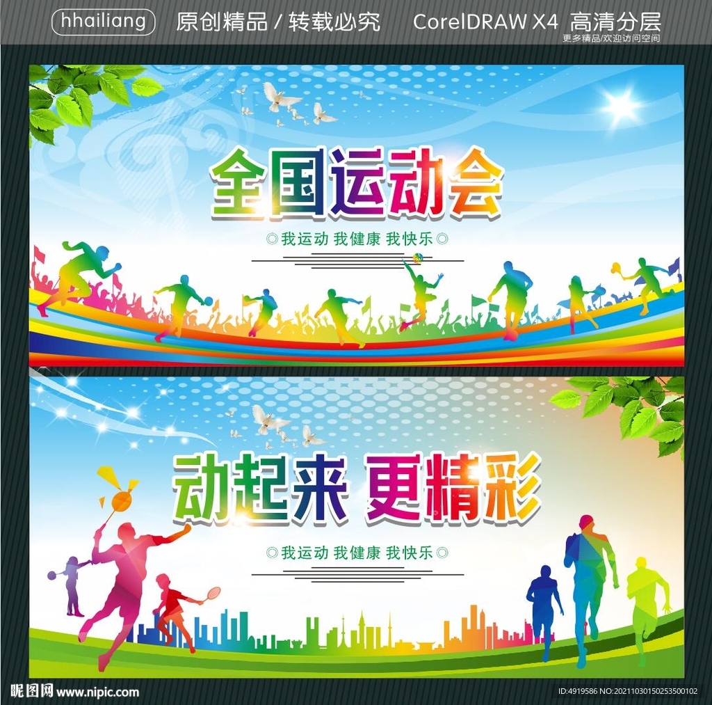 全国运动会 动起来更精彩