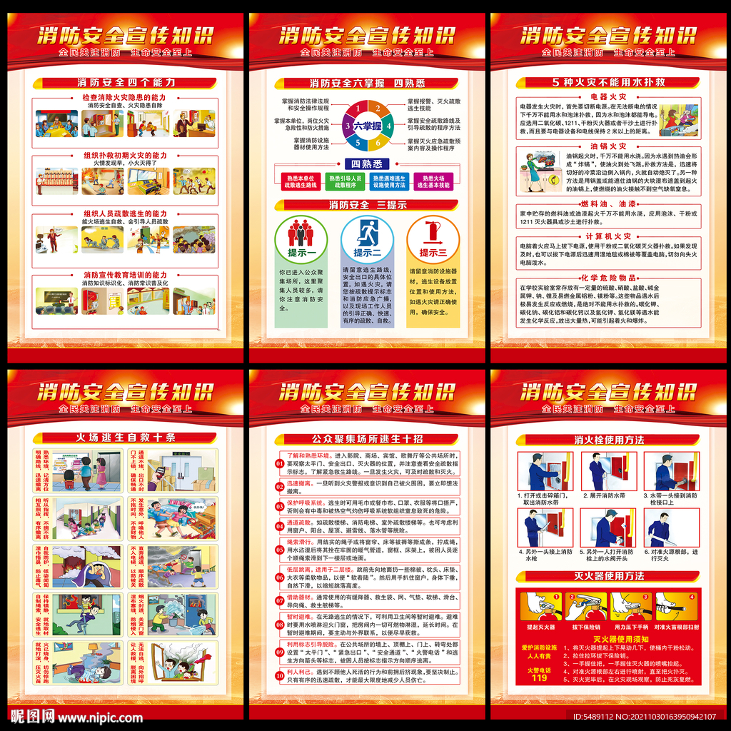 全国消防安全日