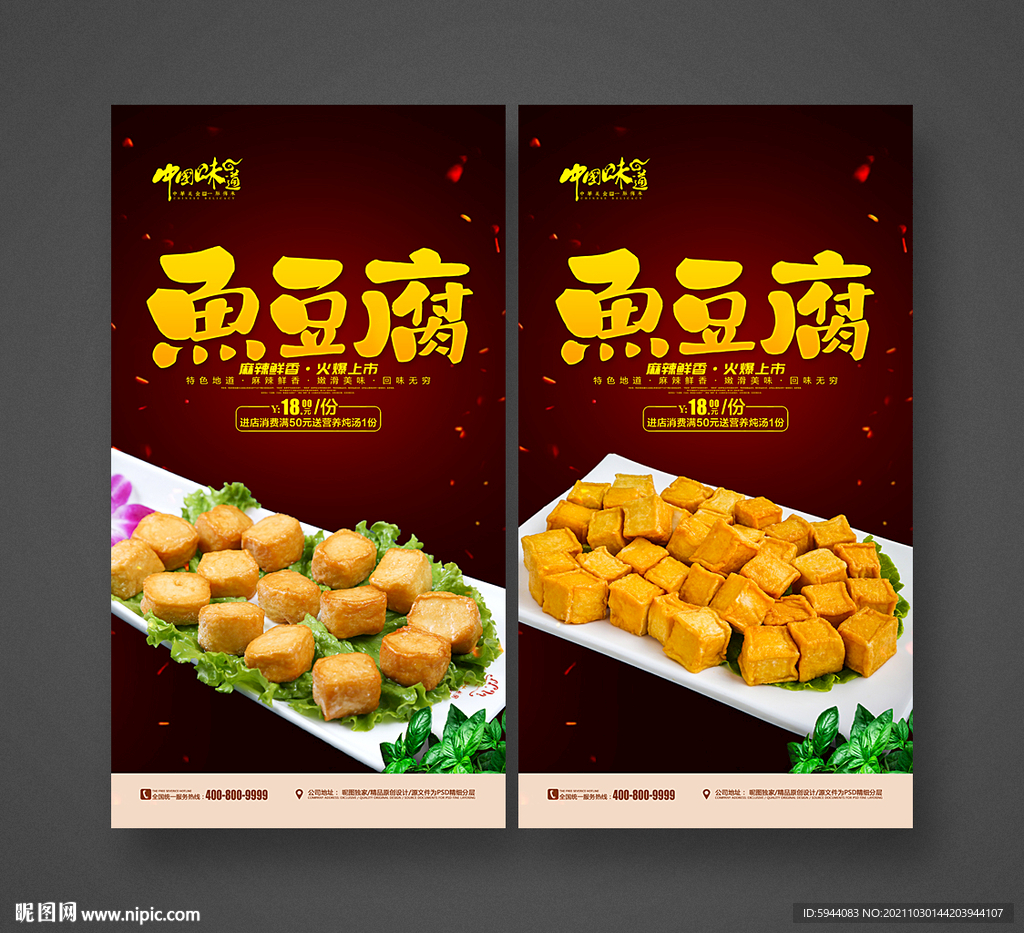 鱼豆腐