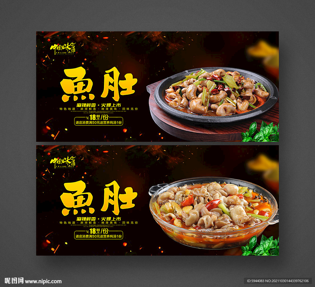 鱼肚