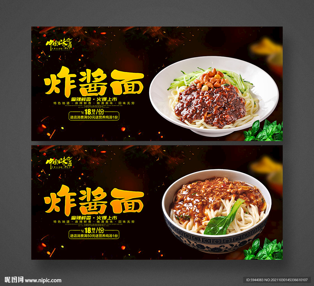 炸酱面