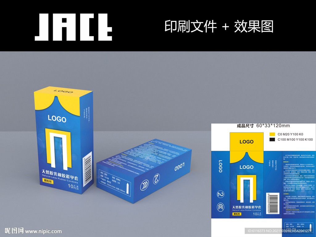 安全套包装展开图