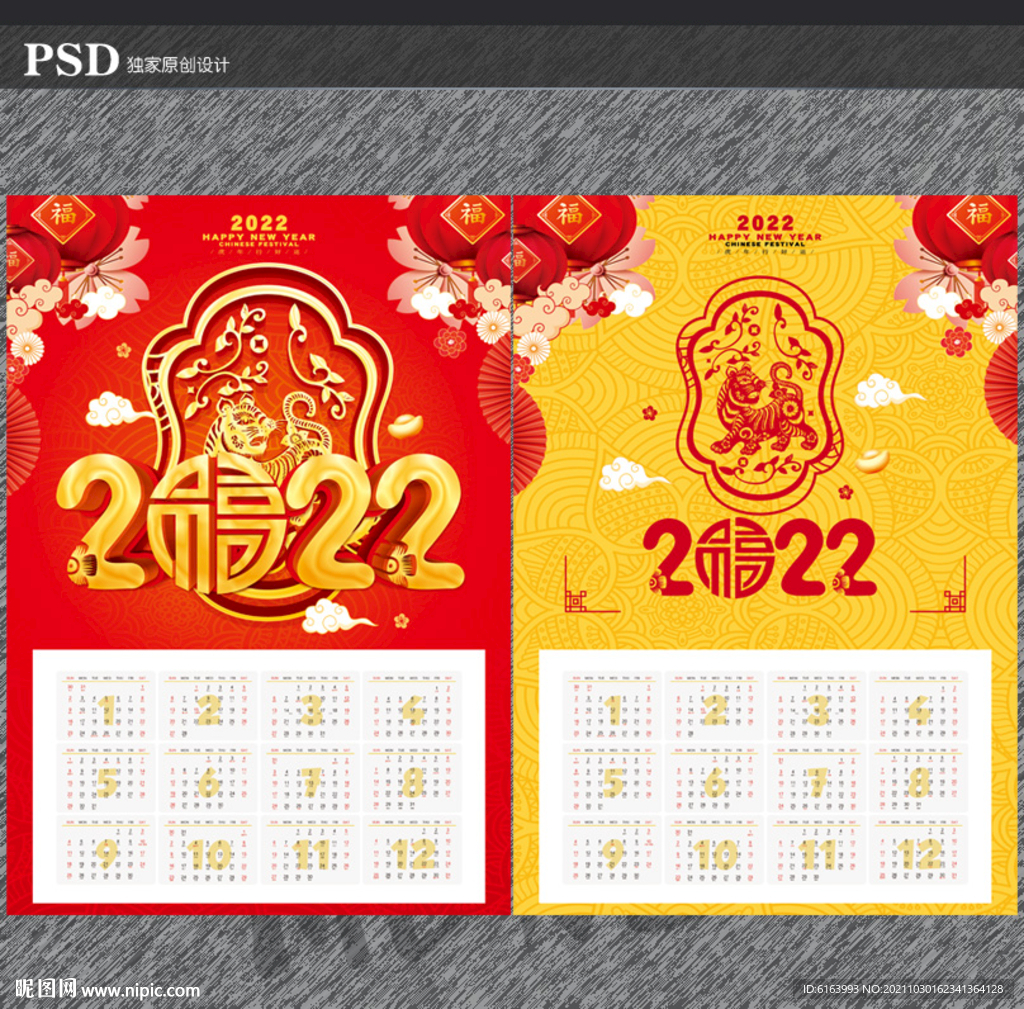 2022虎年挂历