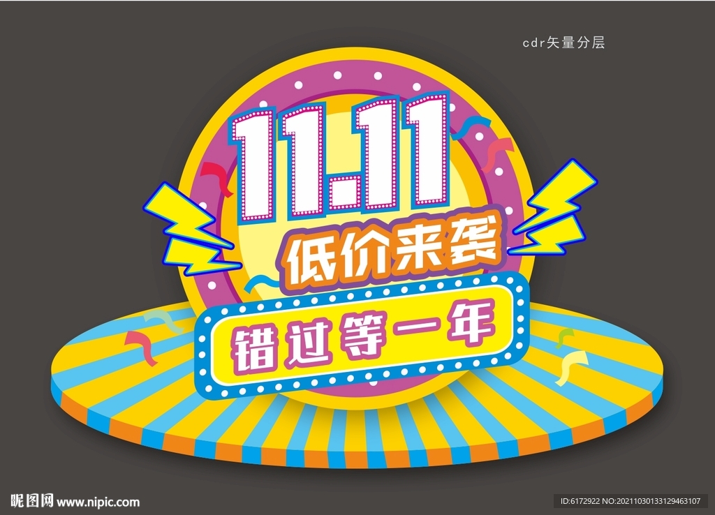 双十一美陈