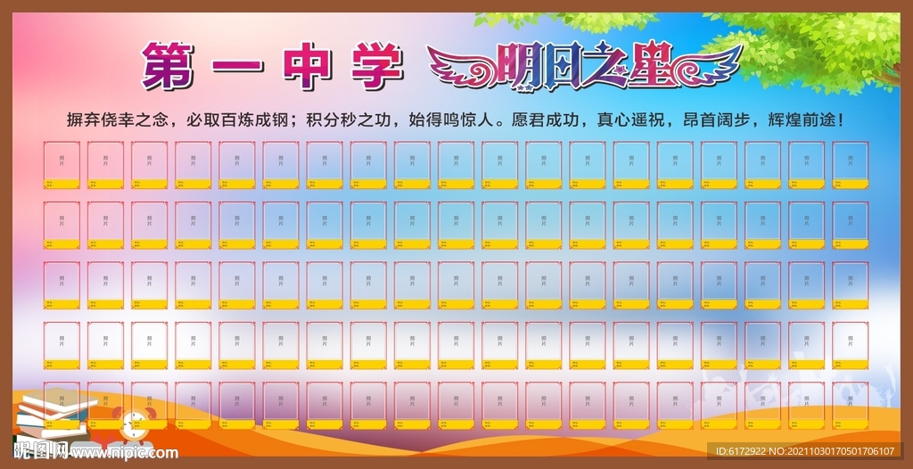 校园明日之星