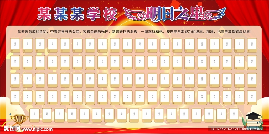 校园之星 明日之星