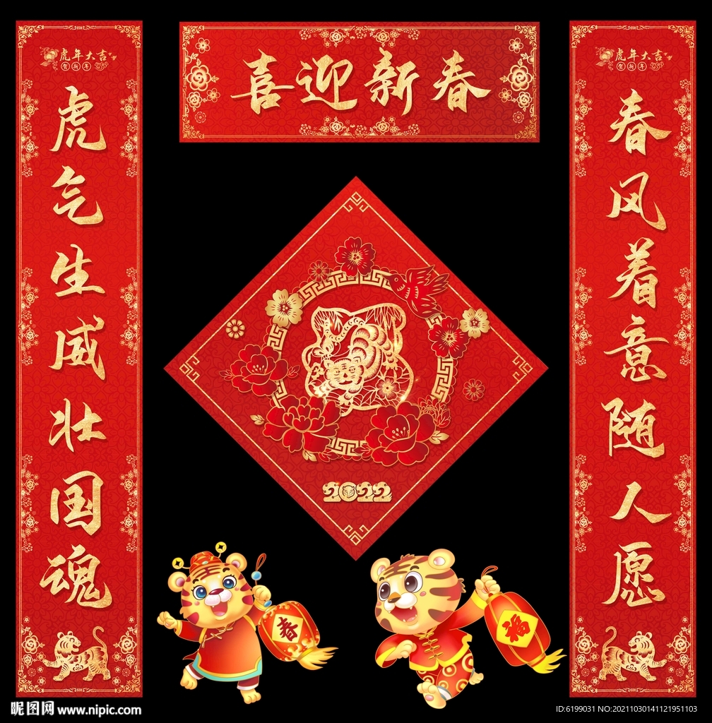 2022年春节对联