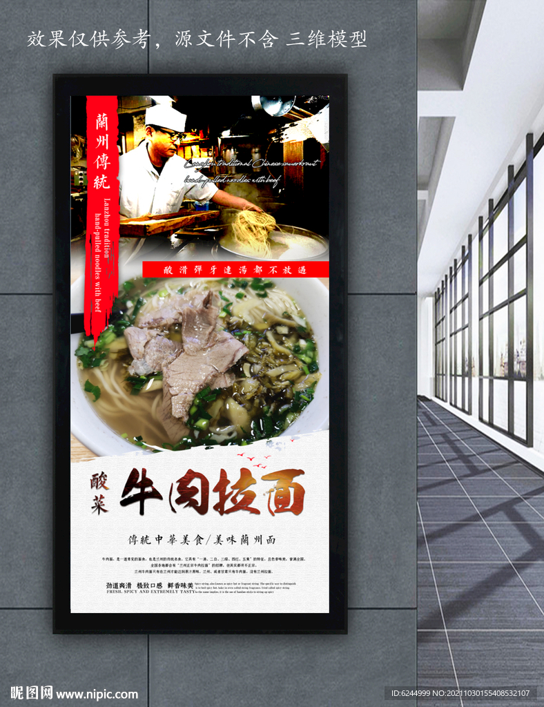 酸菜牛肉拉面
