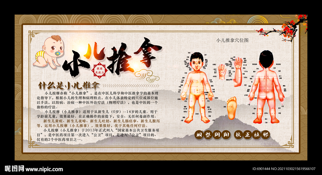 小儿推拿
