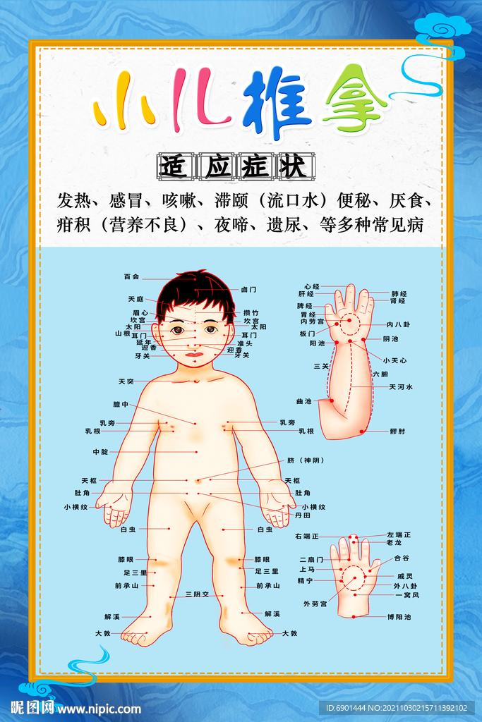 小儿推拿